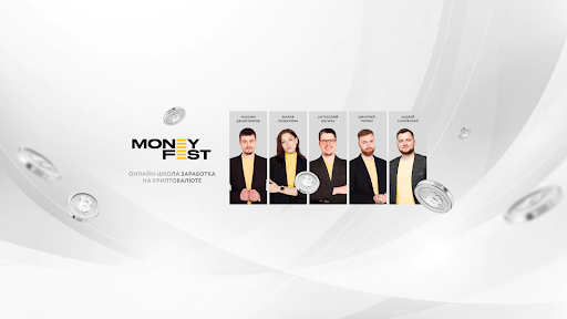 Онлайн-школа MoneyFest