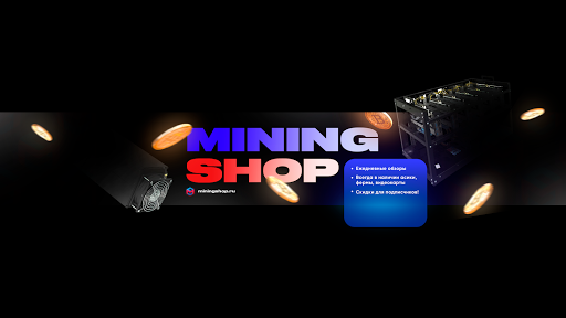 Канал о криптовалюте MiningShop