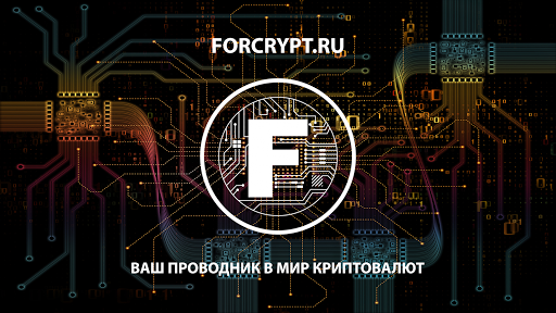 ForCrypt