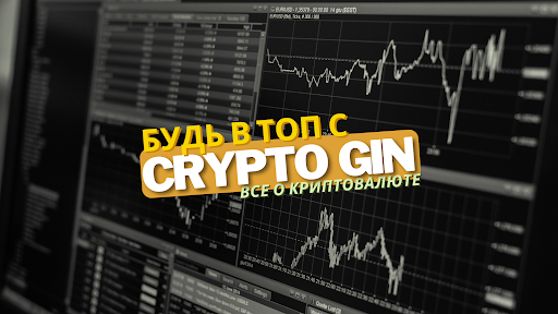 Crypto Gin