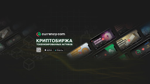 Currency.com. Официальный канал