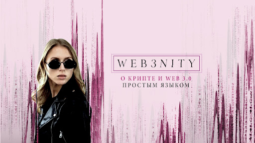 Web3nity