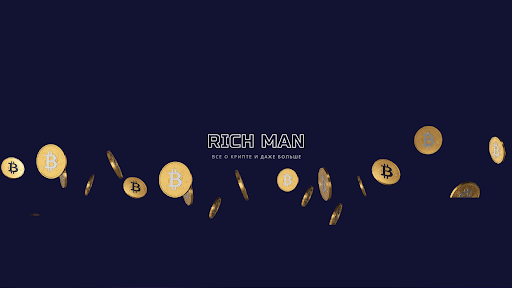Rich Man - Криптовалюта