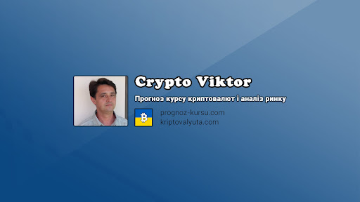CryptoViktor UA - криптовалюта українською