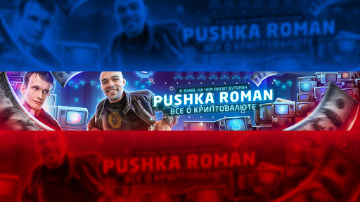 Roman Pushka