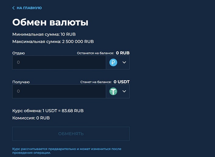 Меню конвертации