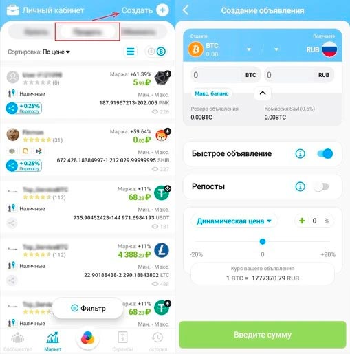 Создание объявления о продаже криптовалюты за фиат в Savl