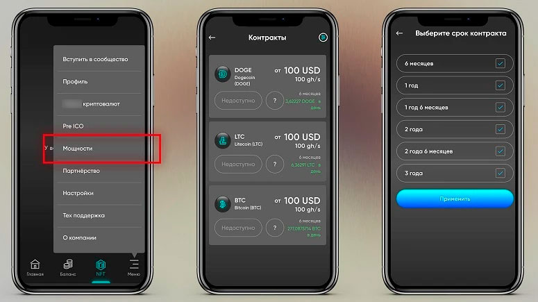 Раздел приложения по добыче цифровых монет