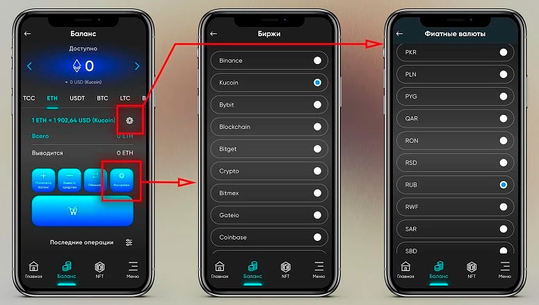 Меню управления балансом