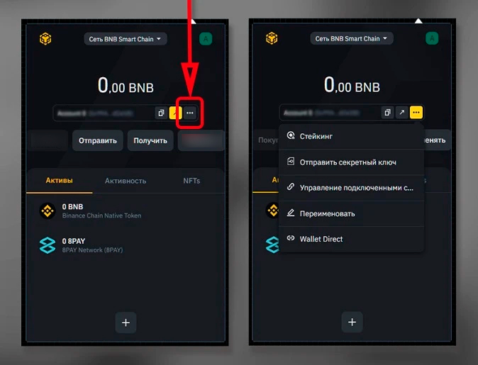 Вкладка настроек кошелька
