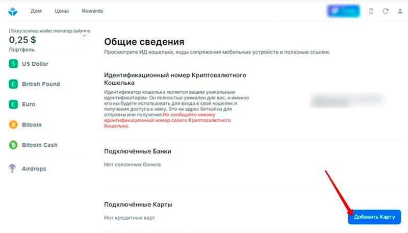 Генеральные настройки криптокошелька