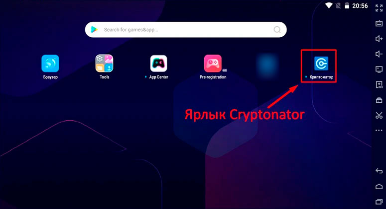 Файл для быстрого запуска Cryptonator через имитатор Андроида на ПК