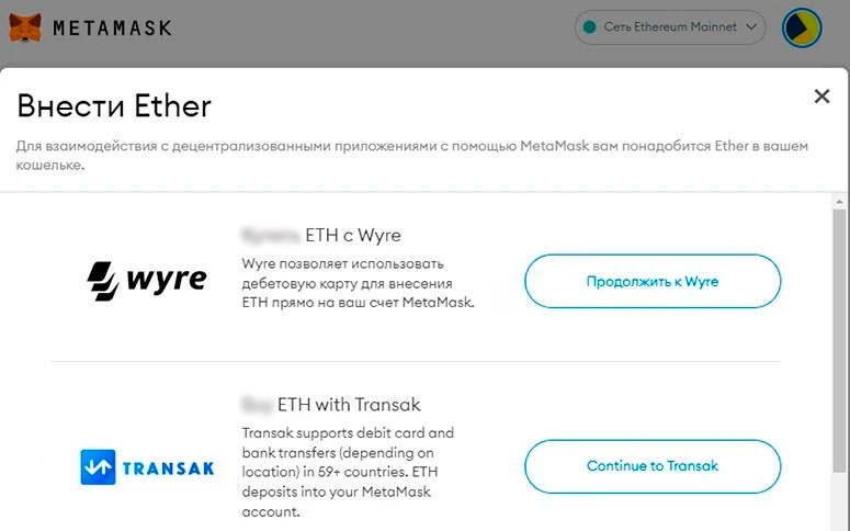 Приобретение криптовалюты в MetaMask