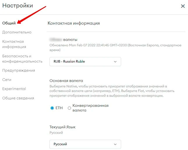 Общие настройки