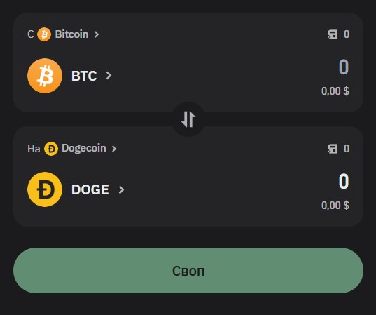 Обмен криптовалюты в кошельке