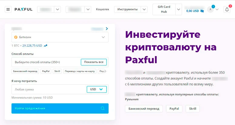 Официальный сайт Paxful