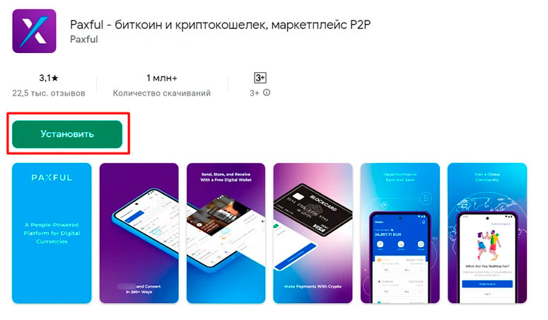 Страница криптовалютного приложения Paxful в Google Play