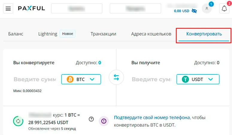 Раздел «Конвертировать» на сайте Paxful