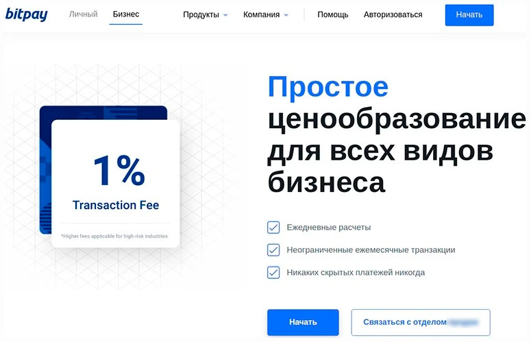 Комиссия для бизнеса