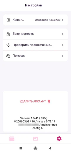 Настройки учетной записи