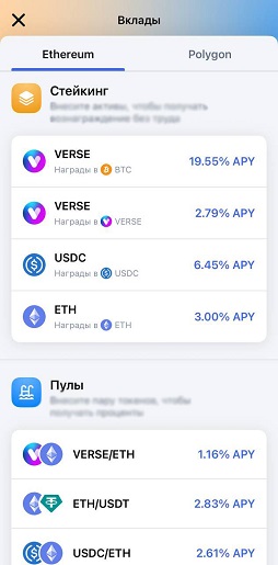 Меню стейкинга