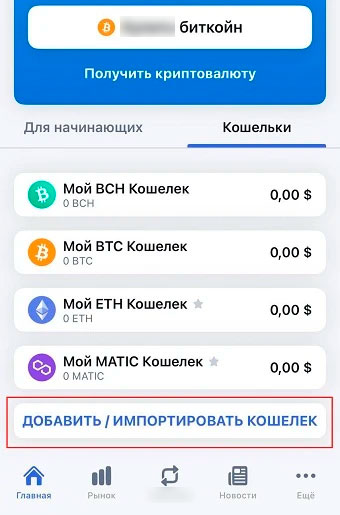 Кнопка импорта кошелька