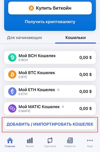 Кнопка импорта кошелька