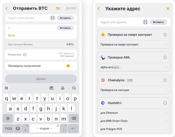 Отправка криптовалюты и AML-скоринг контрагента