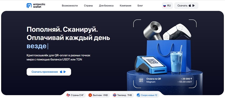 Сайт Antarctic Wallet