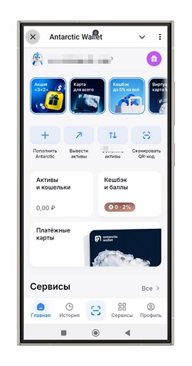 Мини-приложение Antarctic Wallet в Telegram