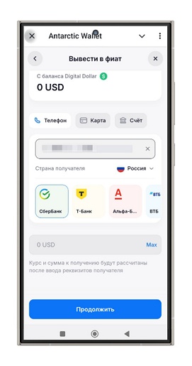 Вывод средств из кошелька Antarctic Wallet