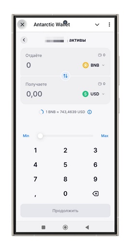 Обмен криптовалют в Antarctic Wallet