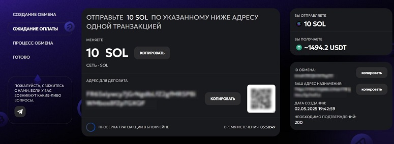Обмен SOL на USDT (TRON)